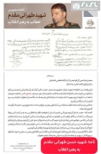 نامه دست نویس شهید طهرانی مقدم خطاب به رهبر انقلاب/ ما می‌خواهیم دستان پر قدرت شمارا پُر کنیم