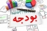 سرهای زیر برف!! آیا میتوان پذیرفت دعوای بر سر بودجه کمتر از ۴دهم درصدی نهاد‌های مذهبی، فرهنگی از سر دلسوزیست؟