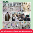 گزارش تصویری *دورهمی روزه اولی های استهبانی در مسجد جامع این شهر