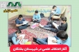 آغاز اعتکاف علمی در شهرستان بختگان