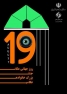 28مرداد (19 آگوست)؛ روز جهانی عکاسی