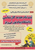 ثبت نام و پذيرش دانشجو از طریق کنکور سراسری و بدون کنکور دانشگاه پیام نور