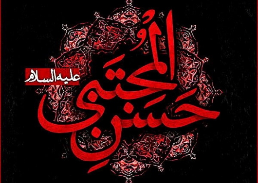 شهادت امام حسن مجتبی (ع) تسلیت باد