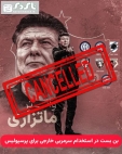 بن‌بست در استخدام سرمربی خارجی پرسپولیس/نه ماتزاری می‌آید، نه مارتینو و نه استفان