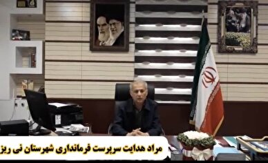  سخنان فرماندار شهرستان در خصوص اتفاقات اخیر
