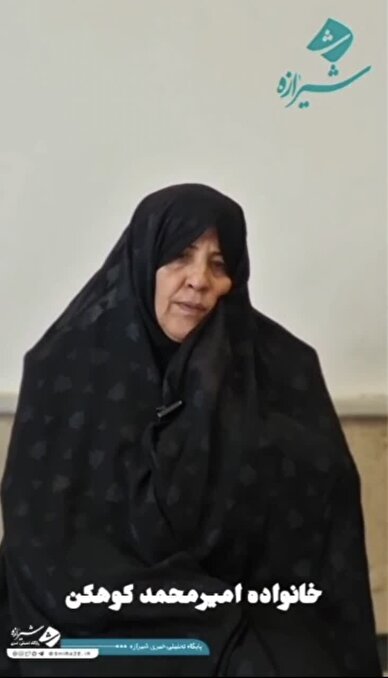 کلیپ/ خانواده امیر محمد کوهکن در گفتگو با خبرگزاری شیرازه / حقیقت روشن شد ؛امیر محمد کوهکن نه اغتشاشگر، نه ابزار سیاسی