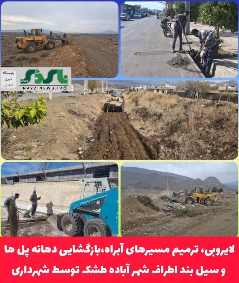 لایروبی، ترمیم مسیرهای آبراه،بازگشایی دهانه پل ها و سیل بند اطراف شهر آباده طشک توسط شهرداری لایروبی، ترمیم مسیرهای آبراه،بازگشایی دهانه پل ها و سیل بند اطراف شهر آباده طشک توسط شهرداری