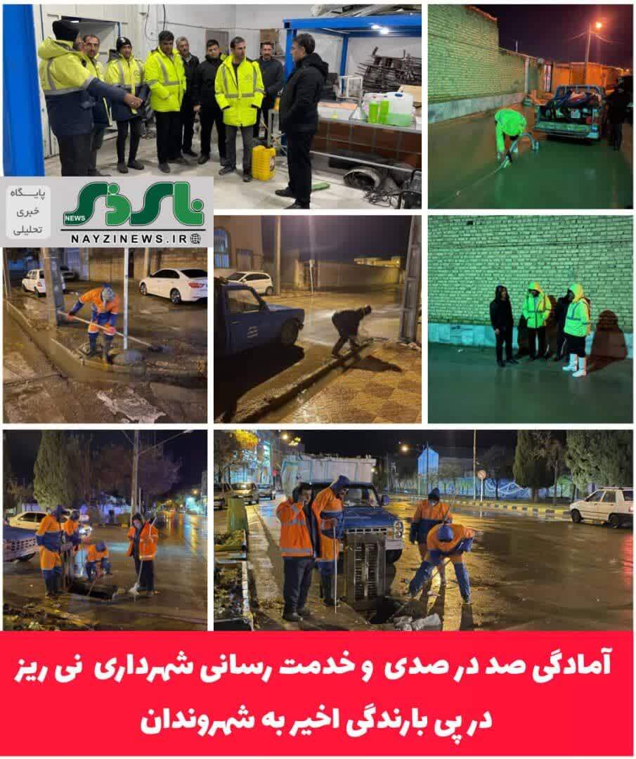  بازدید میدانی شهردار و معاونت خدمات شهری شهرداری نی ریز از آمادگی و خدمت رسانی شهرداری در پی بارندگی اخیر