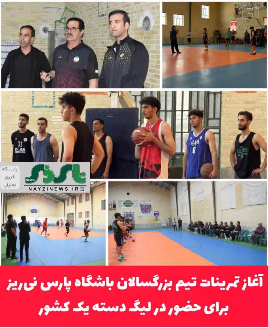 آغاز تمرینات تیم بزرگسالان باشگاه پارس نیریز برای حضور در لیگ دسته یک کشور آغاز تمرینات تیم بزرگسالان باشگاه پارس نیریز برای حضور در لیگ دسته یک کشور