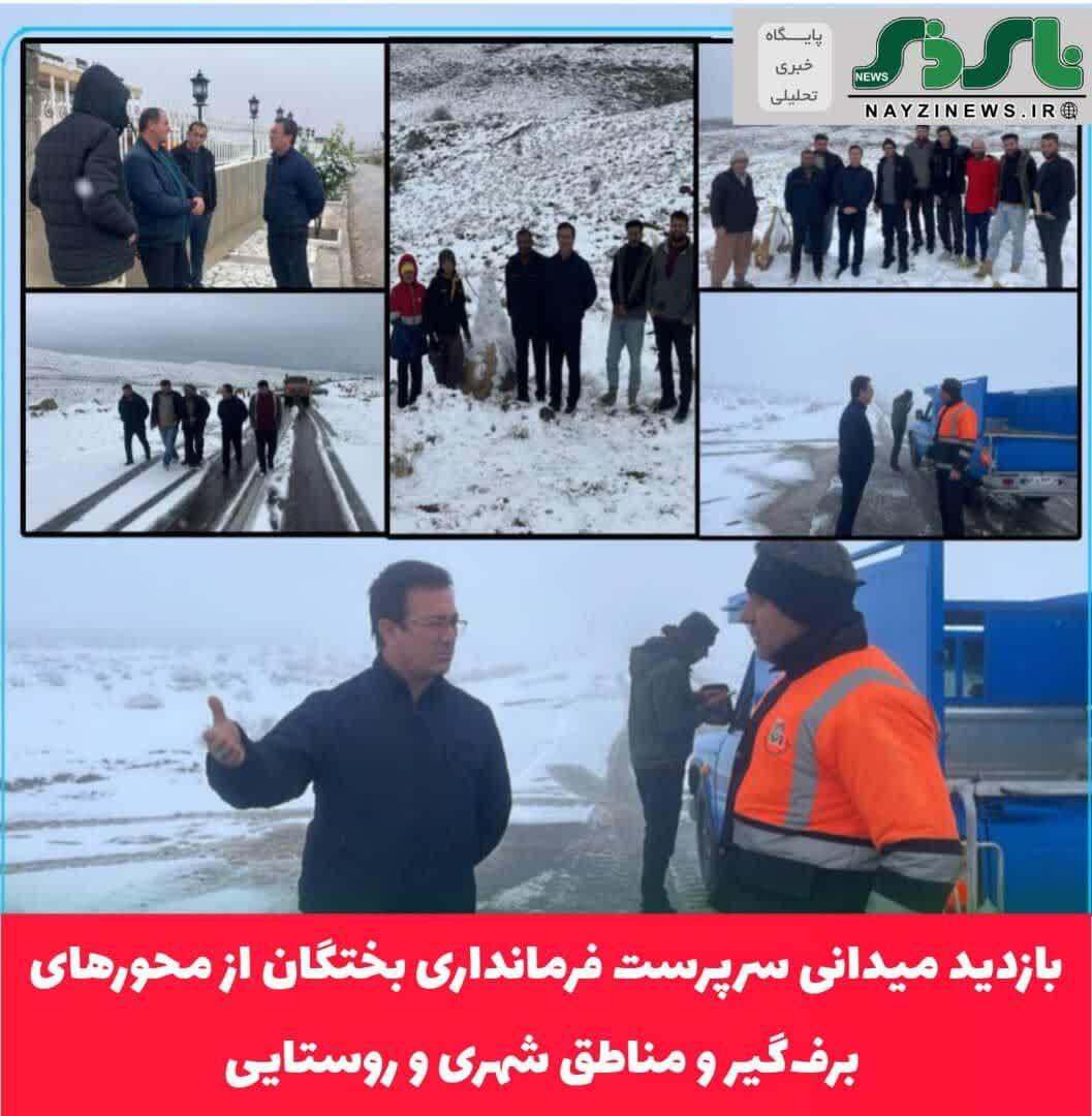 بازدید میدانی سرپرست فرمانداری بختگان از محورهای برف‌گیر و مناطق شهری و روستایی