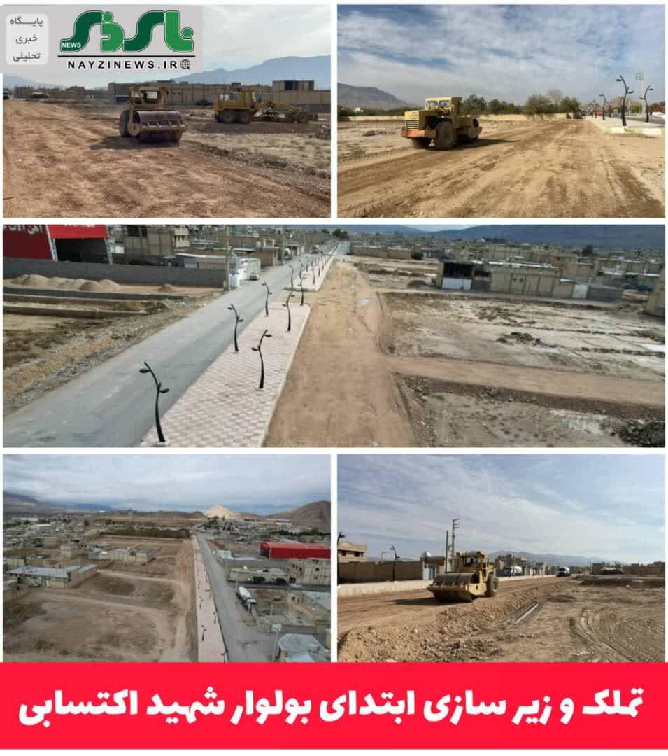 تملک و زیر سازی ابتدای بولوار شهید اکتسابی