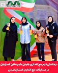  درخشش تیم مچ اندازی بانوان شهرستان استهبان در مسابقات مچ اندازی استان فارس