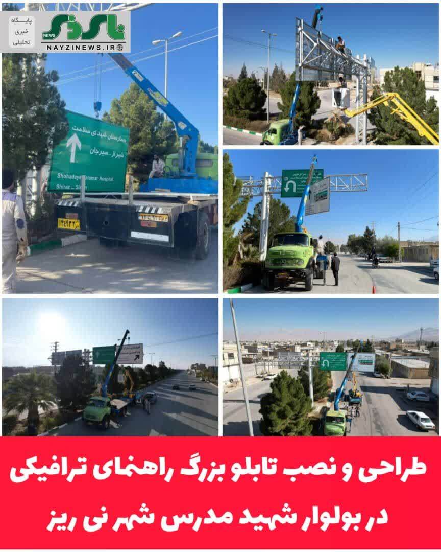 طراحی و نصب تابلو بزرگ راهنمای ترافیکی در بولوار شهید مدرس طراحی و نصب تابلو بزرگ راهنمای ترافیکی در بولوار شهید مدرس