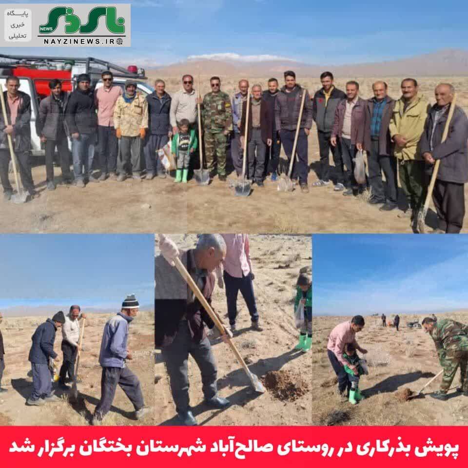 پویش بذرکاری در روستای صالح‌آباد شهرستان بختگان برگزار شد