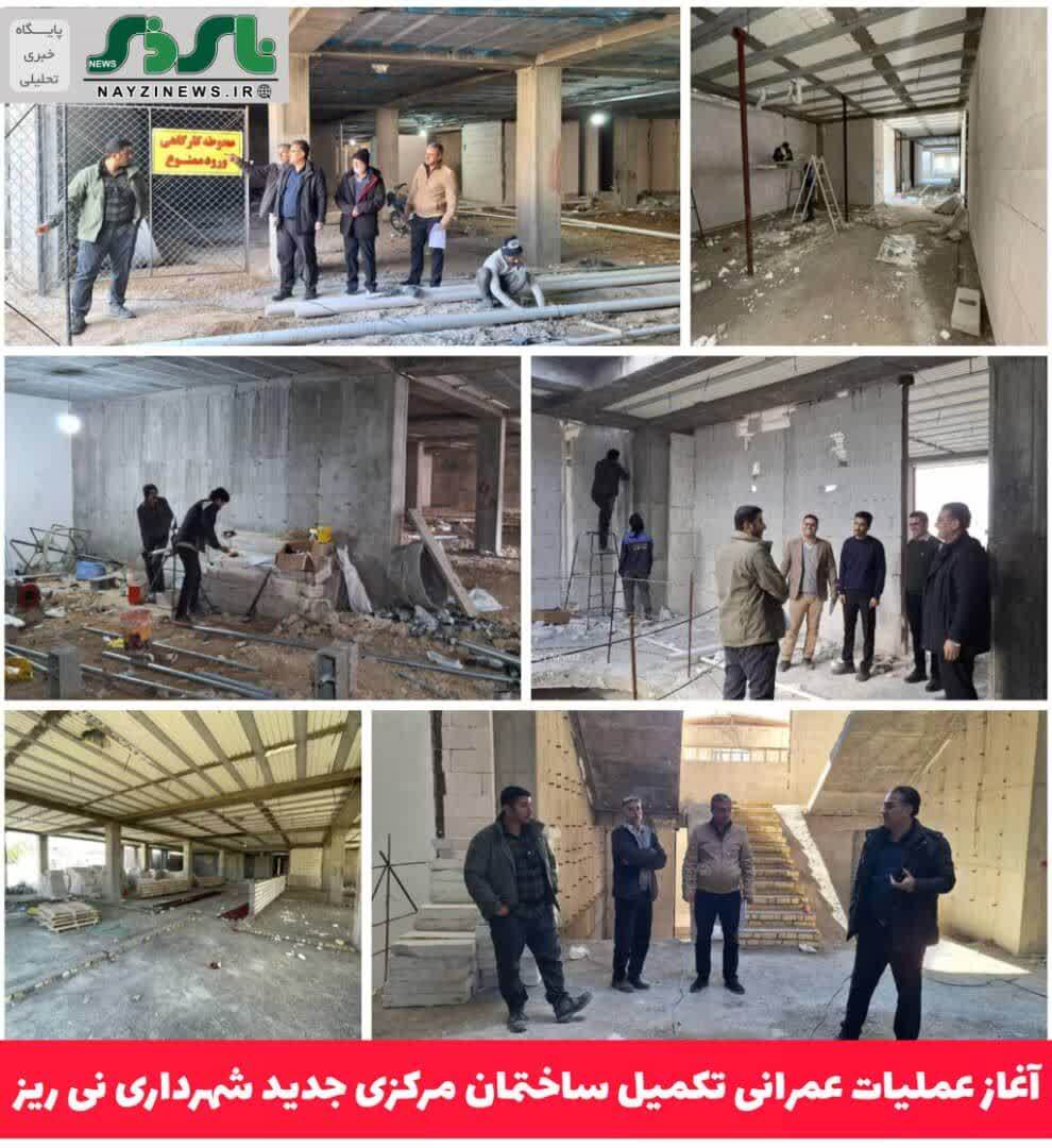 آغاز عملیات عمرانی تکمیل ساختمان مرکزی جدید شهرداری نی ریز