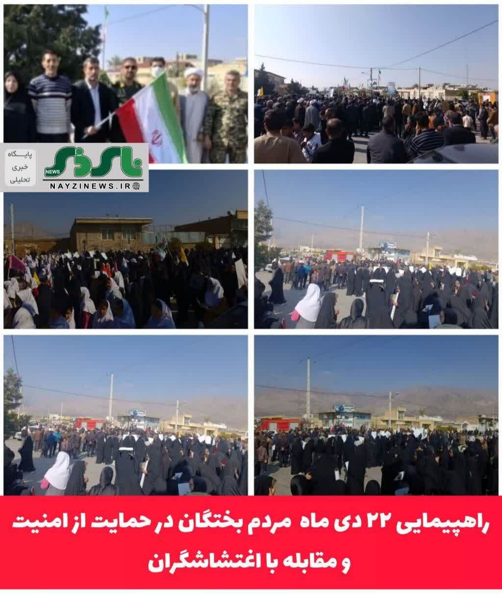 راهپیمایی ۲۲ دی ماه مردم بختگان در حمایت از امنیت و مقابله با اغتشاشگران