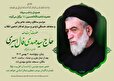 گرامیداشت اولین سالگرد رحلت عالم ربانی حضرت آیت الله حاج سید مهدی فال اسیری رضوان الله تعالی علیه