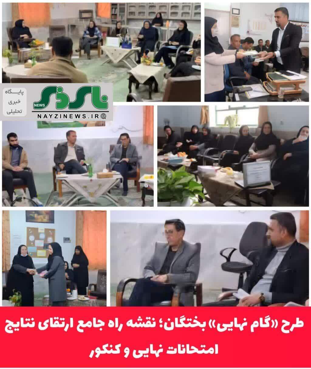  طرح «گام نهایی» بختگان؛ نقشه راه جامع ارتقای نتایج امتحانات نهایی و کنکور