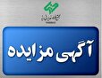 آگهی مزایده عمومی " فروش ضایعات تولید " شرکت فولاد غدیر نی ریز