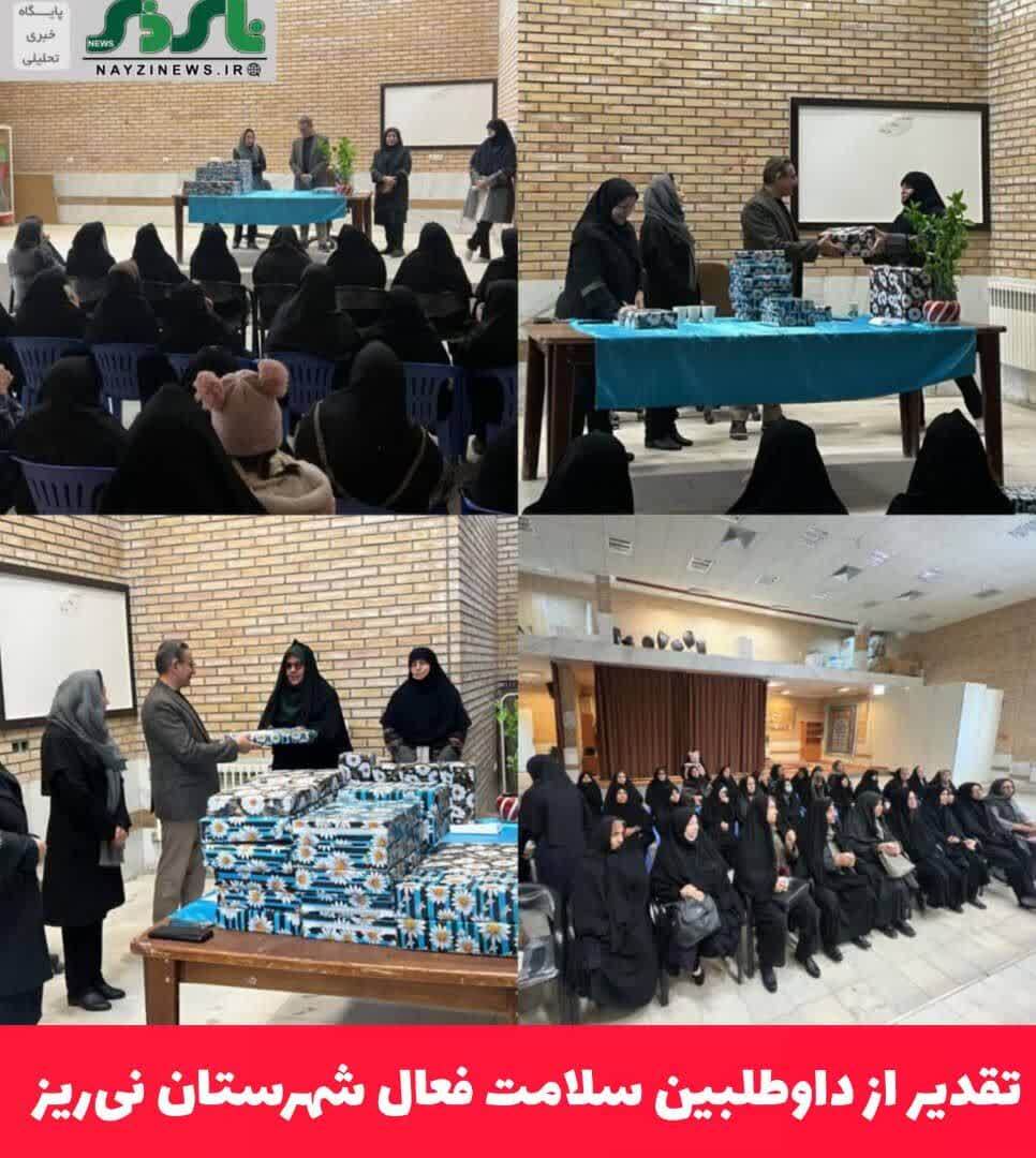 برگزاری جشن تقدیر از داوطلبین سلامت فعال شهرستان نی‌ریز  ‌در مرکز خدمات جامع سلامت شهید دکتر فقیهی