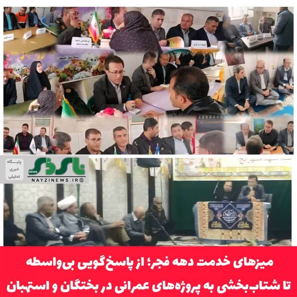  میزهای خدمت دهه فجر؛ از پاسخ‌گویی بی‌واسطه تا شتاب‌بخشی به پروژه‌های عمرانی در بختگان و استهبان