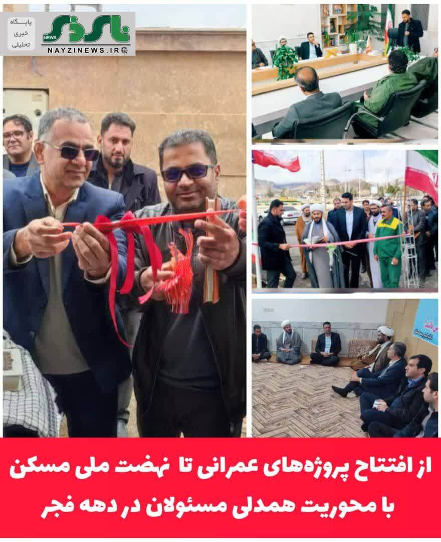 دهه فجرِ توسعه در مشکان؛ از افتتاح پروژه‌های عمرانی تا نهضت مسکن با محوریت همدلی مسئولان