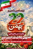 ایران مقتدر، ملت پیروز / زمان و مسیر راهپیمایی ۲۲ بهمن شهرستان بختگان 
