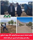 اجرای عملیات ترمیم سیستم آبیاری، خاک ریزی، تسطیح و پاکسازی بولوار امام خمینی ره شهر آباده طشک