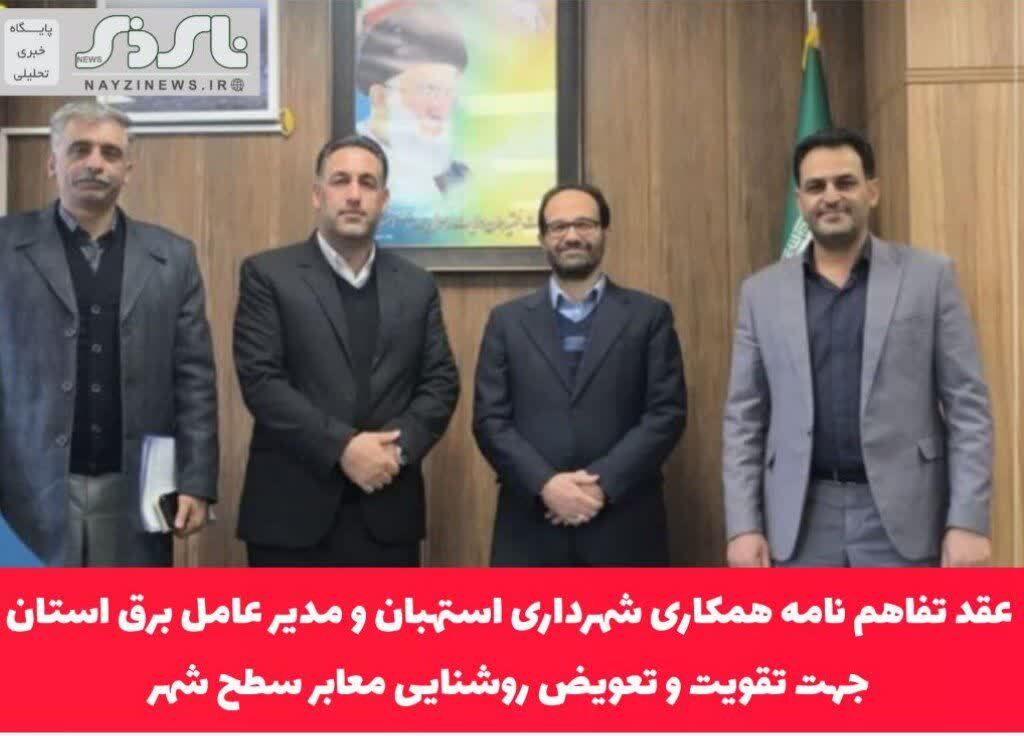 عقد تفاهم نامه همکاری شهرداری و مدیر عامل برق استان جهت تقویت و تعویض روشنایی معابر سطح شهر عقد تفاهم نامه همکاری شهرداری و مدیر عامل برق استان جهت تقویت و تعویض روشنایی معابر سطح شهر