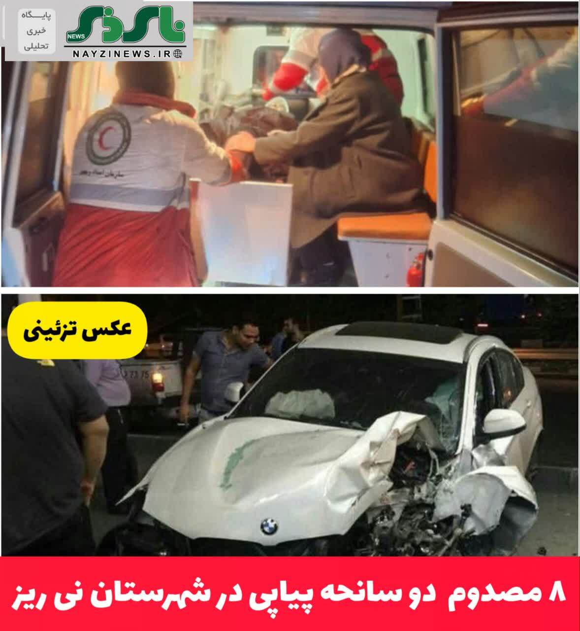 ۸ مصدوم دو سانحه پیاپی در شهرستان نی ریز 