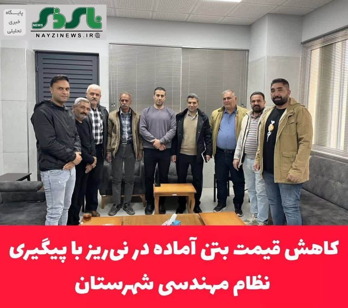 کاهش قیمت بتن آماده در نی‌ریز با پیگیری نظام مهندسی شهرستان 