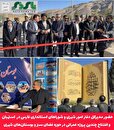 حضور مدیرکل دفتر امور شهری و شوراهای استانداری فارس در  استهبان و افتتاح چندین پروژه عمرانی در حوزه فضای سبز و بوستان‌های شهری
