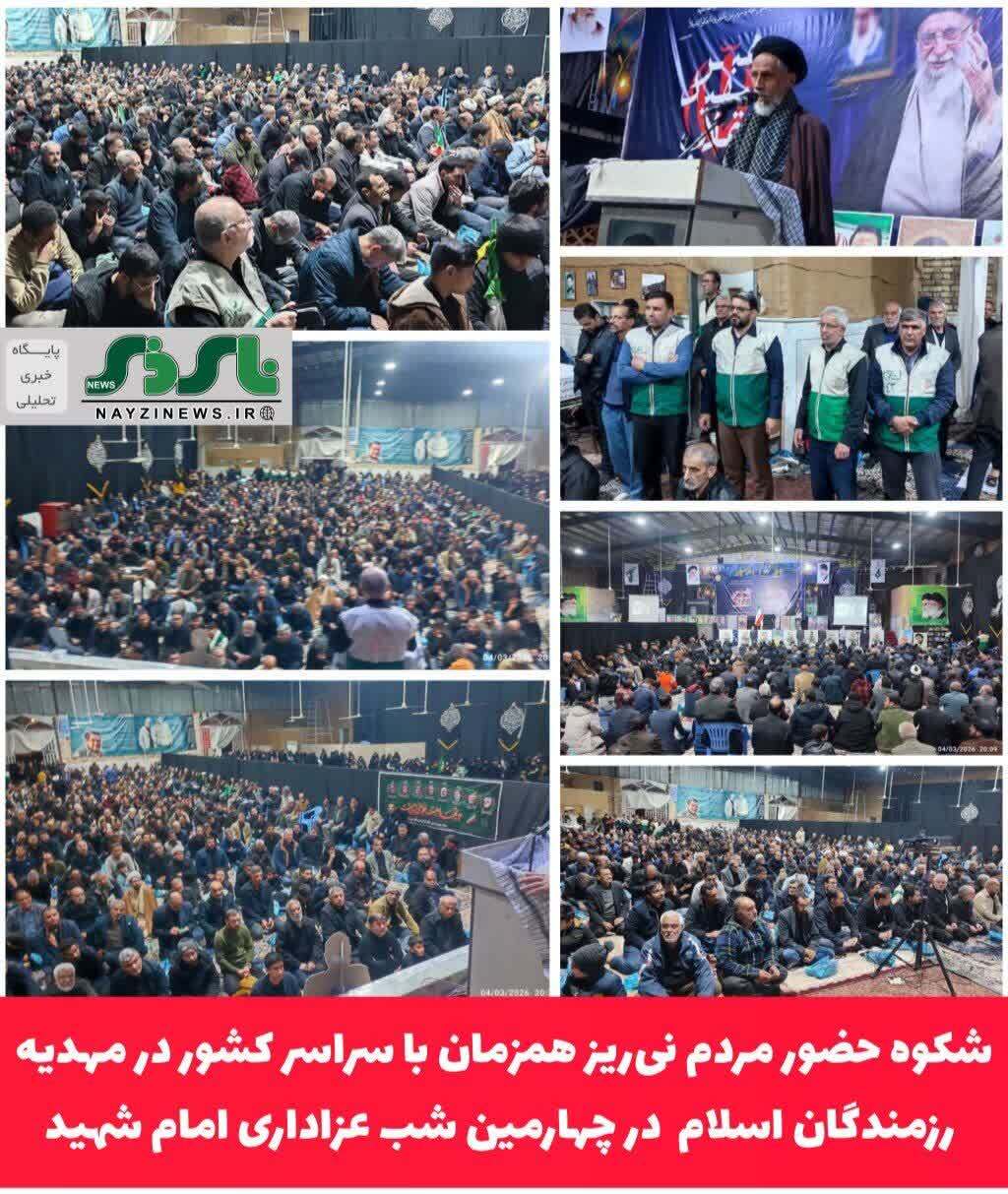  شکوه حضور مردم نی‌ریز همزمان با سراسر کشور در مهدیه رزمندگان اسلام  در چهارمین شب عزاداری امام شهید