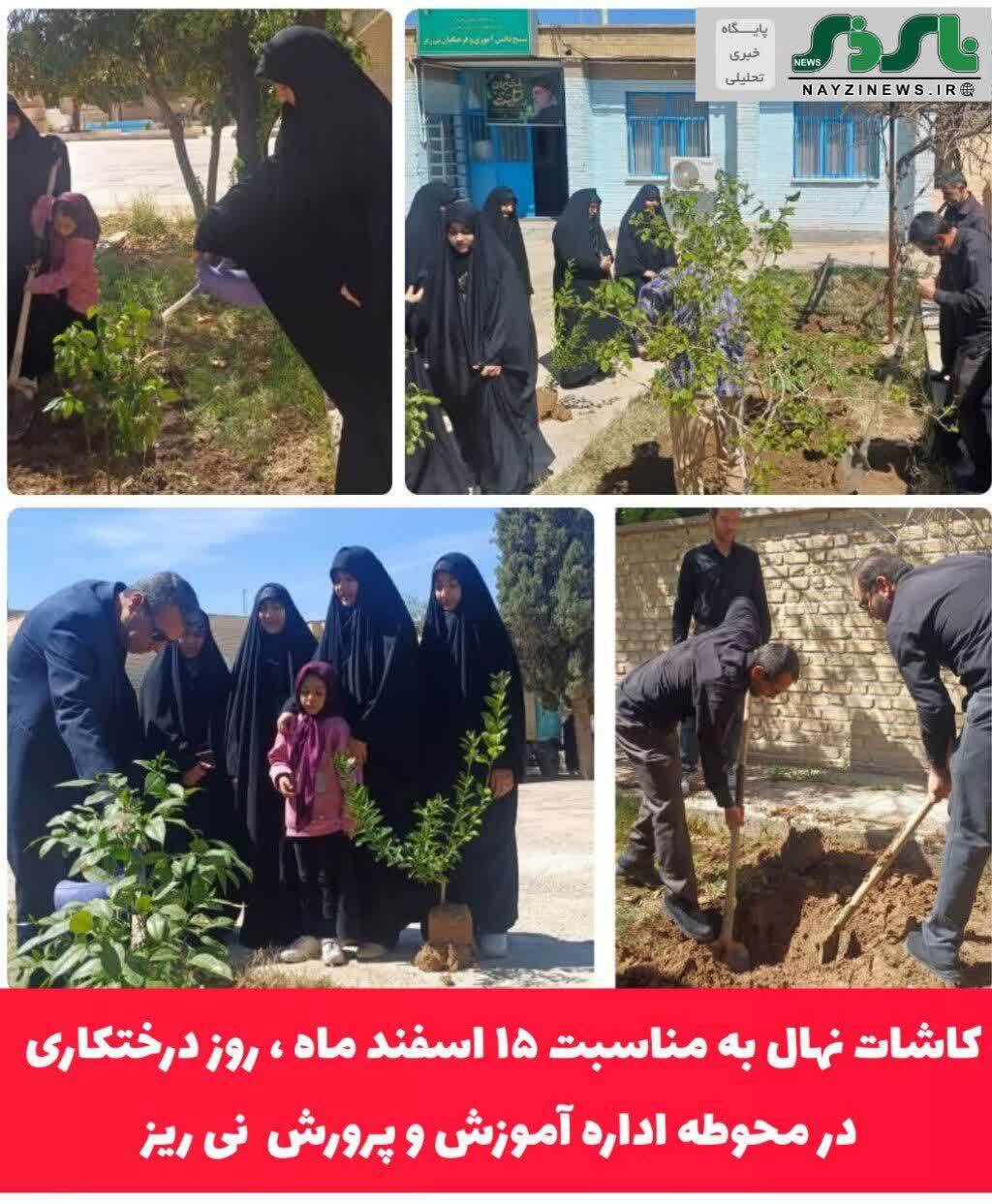 کاشت نهال به مناسبت ۱۵ اسفند ماه ، روز درختکاری در محوطه اداره آموزش و پرورش نی ریز