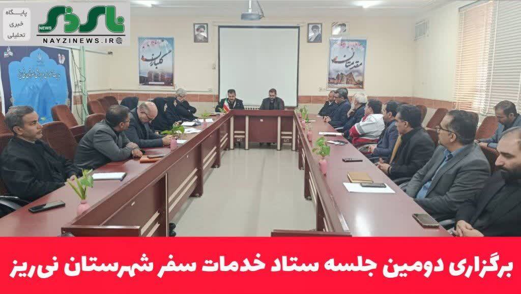 برگزاری دومین جلسه ستاد خدمات سفر شهرستان نیریز برگزاری دومین جلسه ستاد خدمات سفر شهرستان نیریز