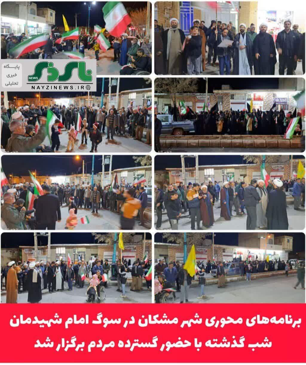 برنامه‌های محوری شهر مشکان در سوگ امام شهیدمان و تجلیل از رشادت های نیروی های مسلح کشورمان، با حضور گسترده مردم و مسئولین چهارشنبه ۲۷ اسفندماه ۱۴۰۴ ساعت ۲۰:۰۰، در مشکان برگزار شد.