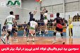 سومین برد تیم والیبال فولاد غدیر نی‌ریز در لیگ برتر فارس