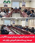 جلسه شورای آموزش و پرورش نی‌ریز با تأکید بر توسعه زیرساخت‌های آموزشی برگزار شد