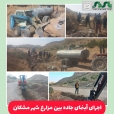 اجرای آبنمای جاده بین مزارع شهر مشکان توسط شهرداری مشکان