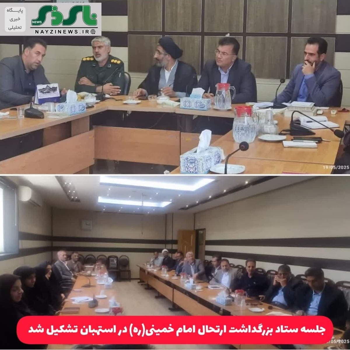 جلسه ستاد بزرگداشت ارتحال امام خمینی(ره) در استهبان تشکیل شد