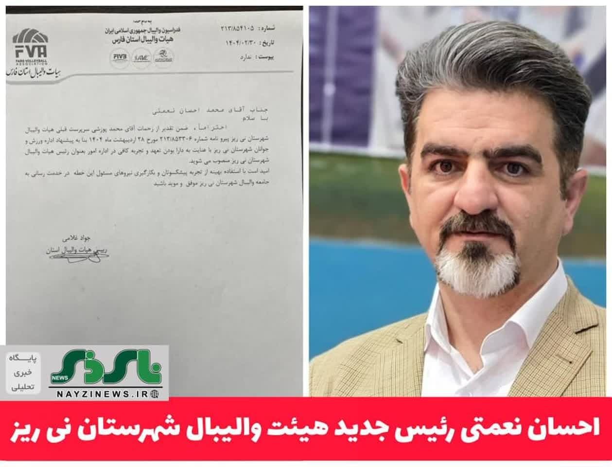 احسان نعمتی رئیس جدید هیئت والیبال نی ریز