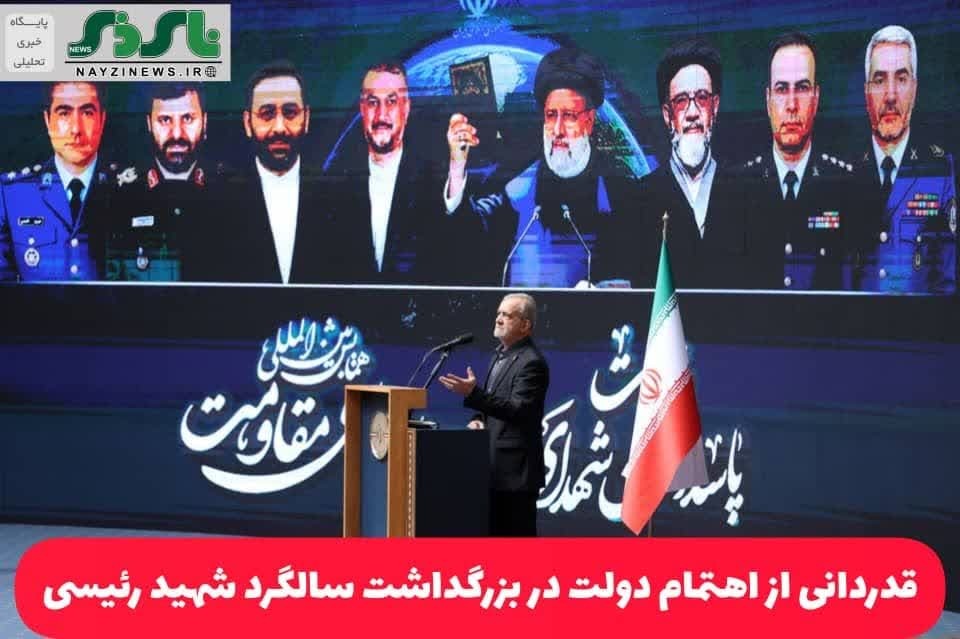 قدردانی اسماعیلی از اهتمام دولت در بزرگداشت سالگرد شهید رئیسی