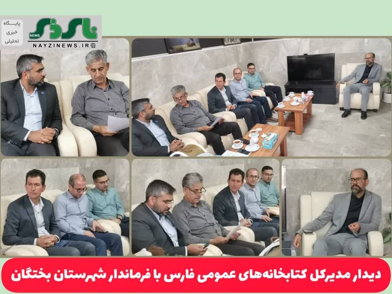 دیدار مدیرکل کتابخانه‌های عمومی فارس با فرماندار شهرستان بختگان