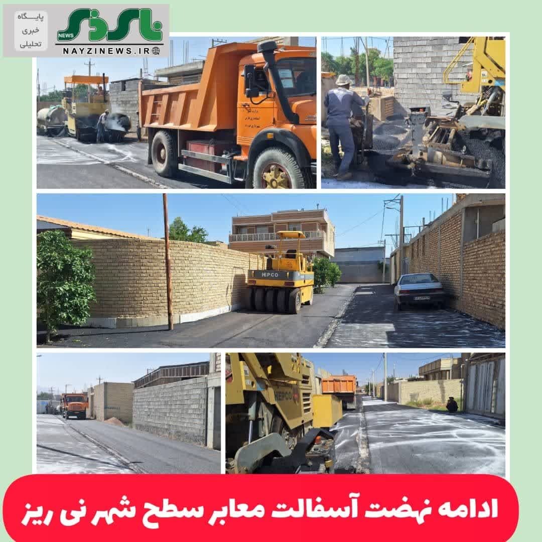 ادامه نهضت آسفالت معابر سطح شهر نی ریز