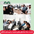 نشست ستاد هماهنگی جوانی جمعیت در شهرستان بختگان