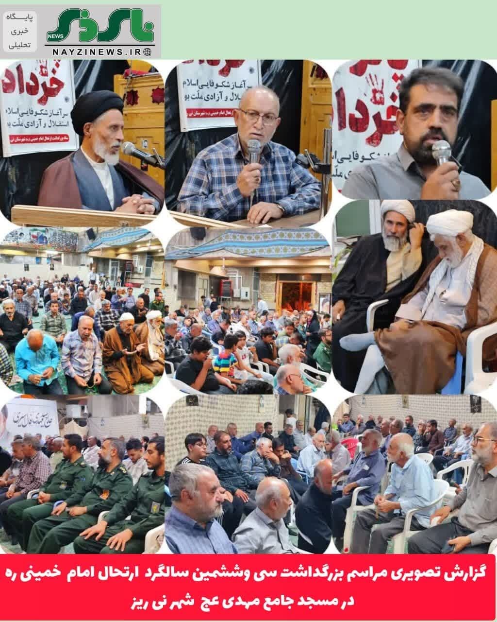 گزارش تصویری از مراسم بزرگداشت سی وششمین سالگردارتحال امام خمینی ره و گرامیداشت یاد وخاطره قیام ۱۵ خرداد ۴۲ در مسجد جامع مهدی عج شهر نی ریز