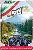 قهرمانی نی ریز در دستان مردم ورزش دوست این شهرستان / فقط ۵ روز دیگر تا پایان لیگ ملی گام