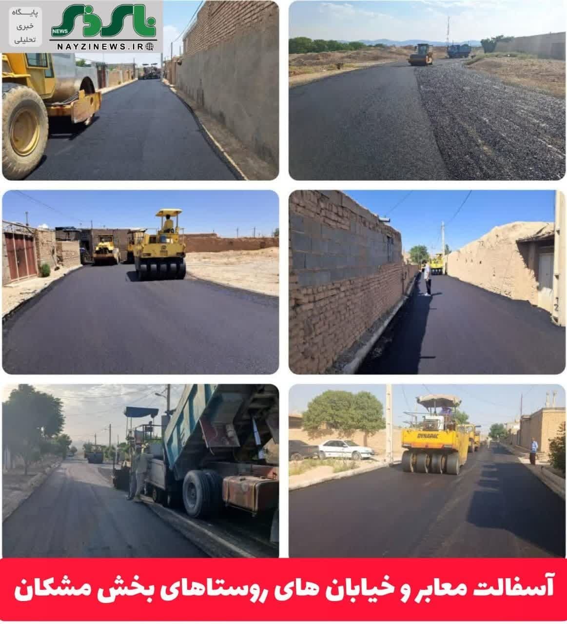 آسفالت معابر و خیابان های روستاهای بخش مشکان