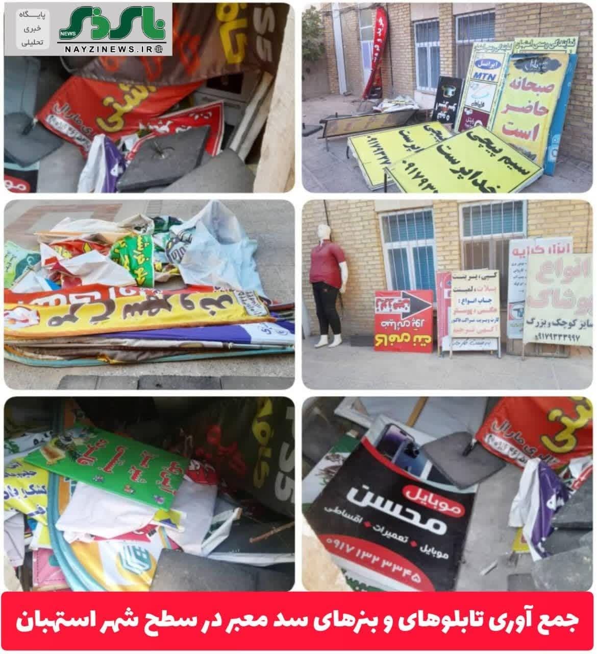 جمع آوری تابلوهای و بنرهای سد معبر در سطح شهر