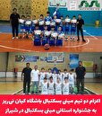اعزام دو تیم مینی بسکتبال باشگاه کیان نی‌ریز به جشنواره استانی مینی بسکتبال در شیراز